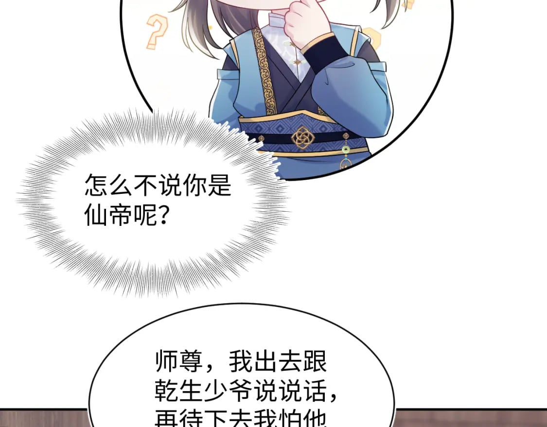 第181 美人师尊的实力51