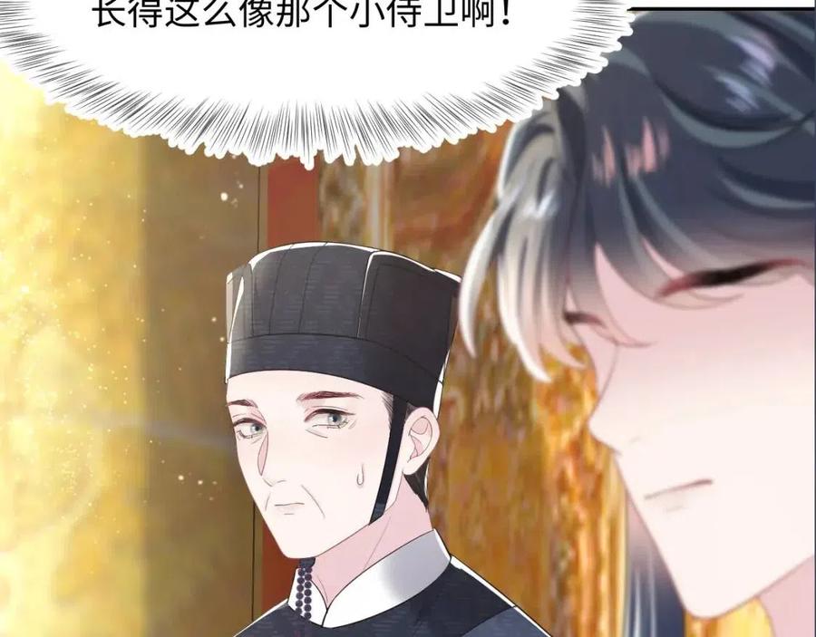 第41话 阳阳，朕要你贴身护朕101