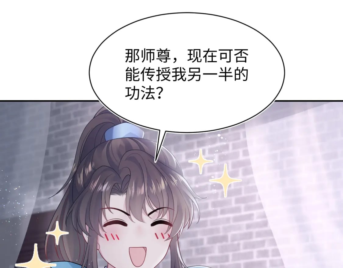 第176话 拜师美人师尊54