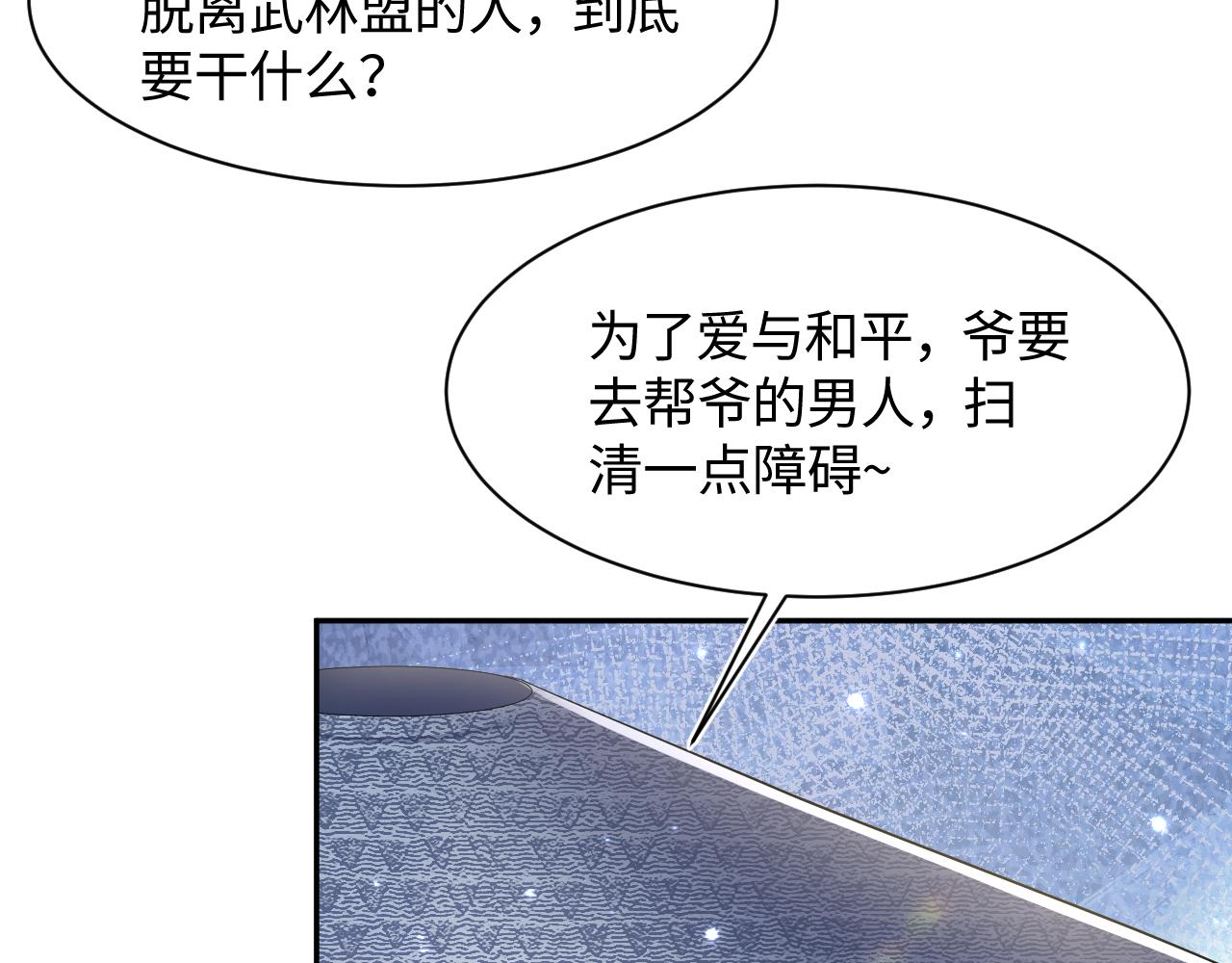 第101话盟主玩失踪？97