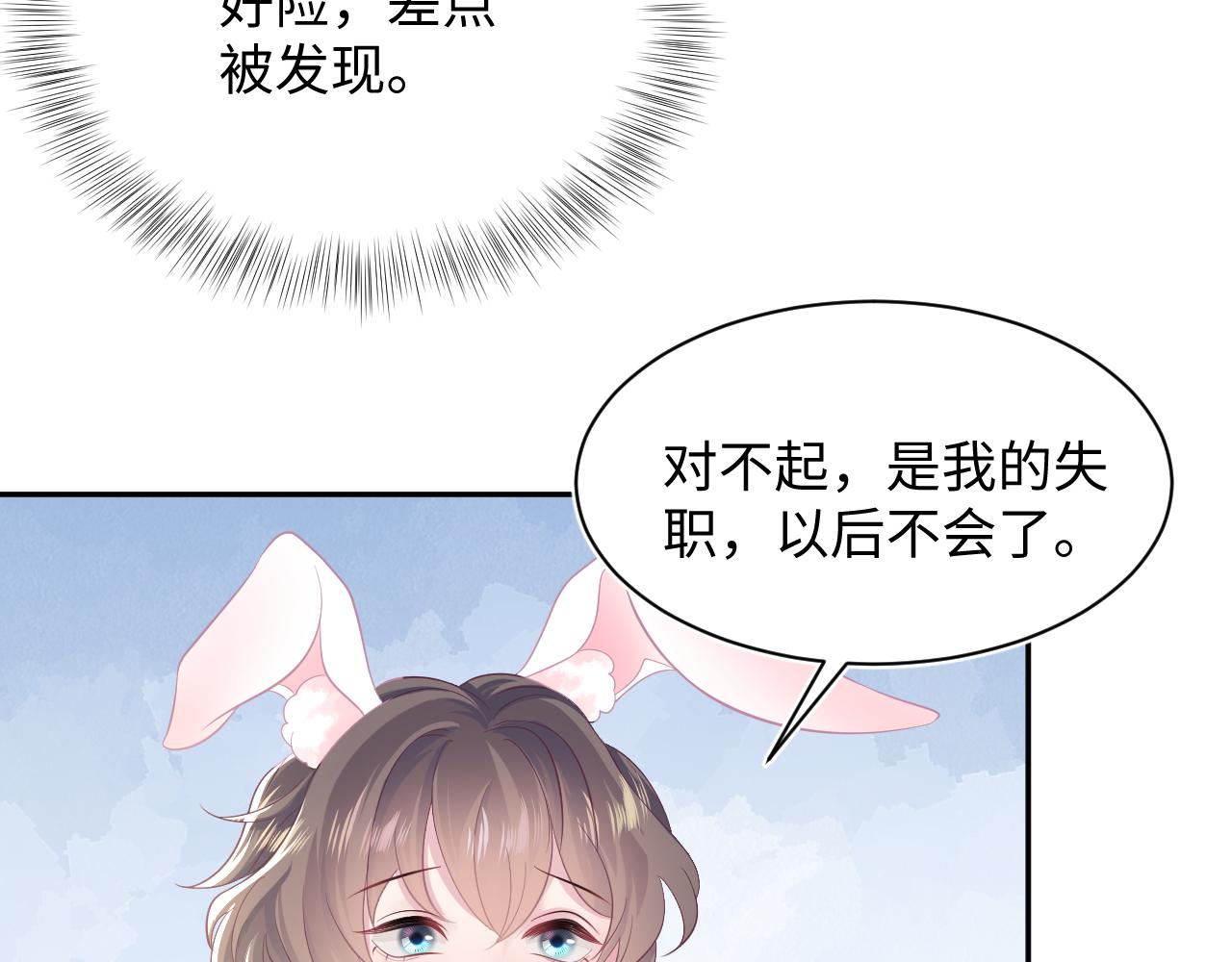 第68话 兔兔耳朵的诱惑57