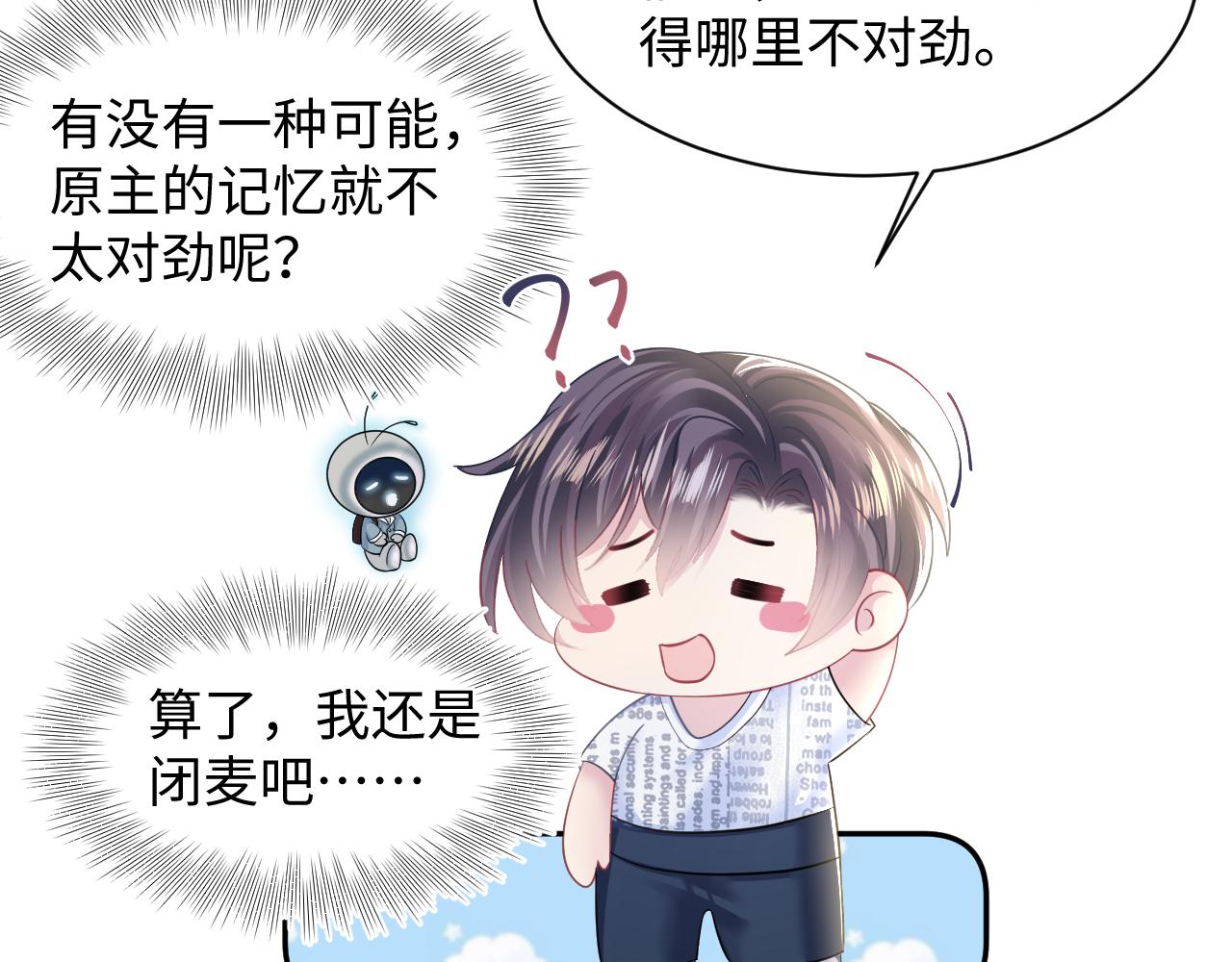 第133话 计划抱崽？11
