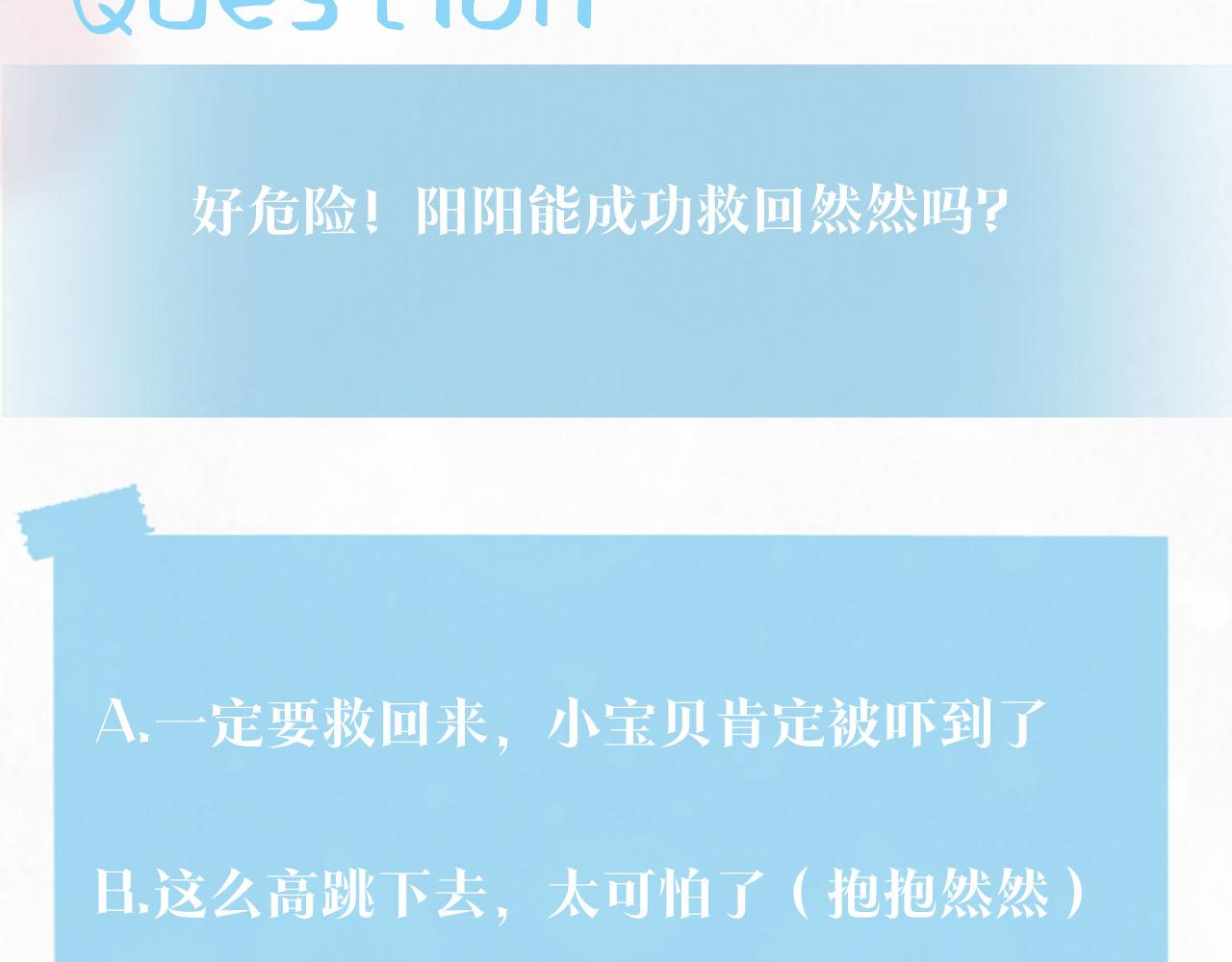 第93话 然然被绑架？104