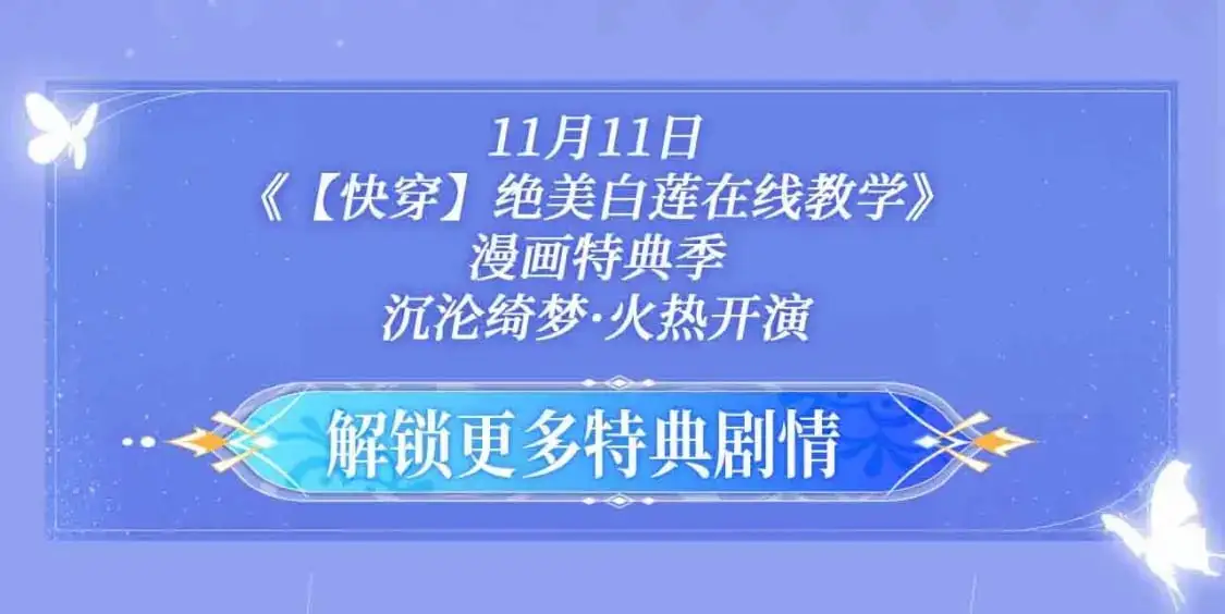 漫画特典季·11月11日火热开演11