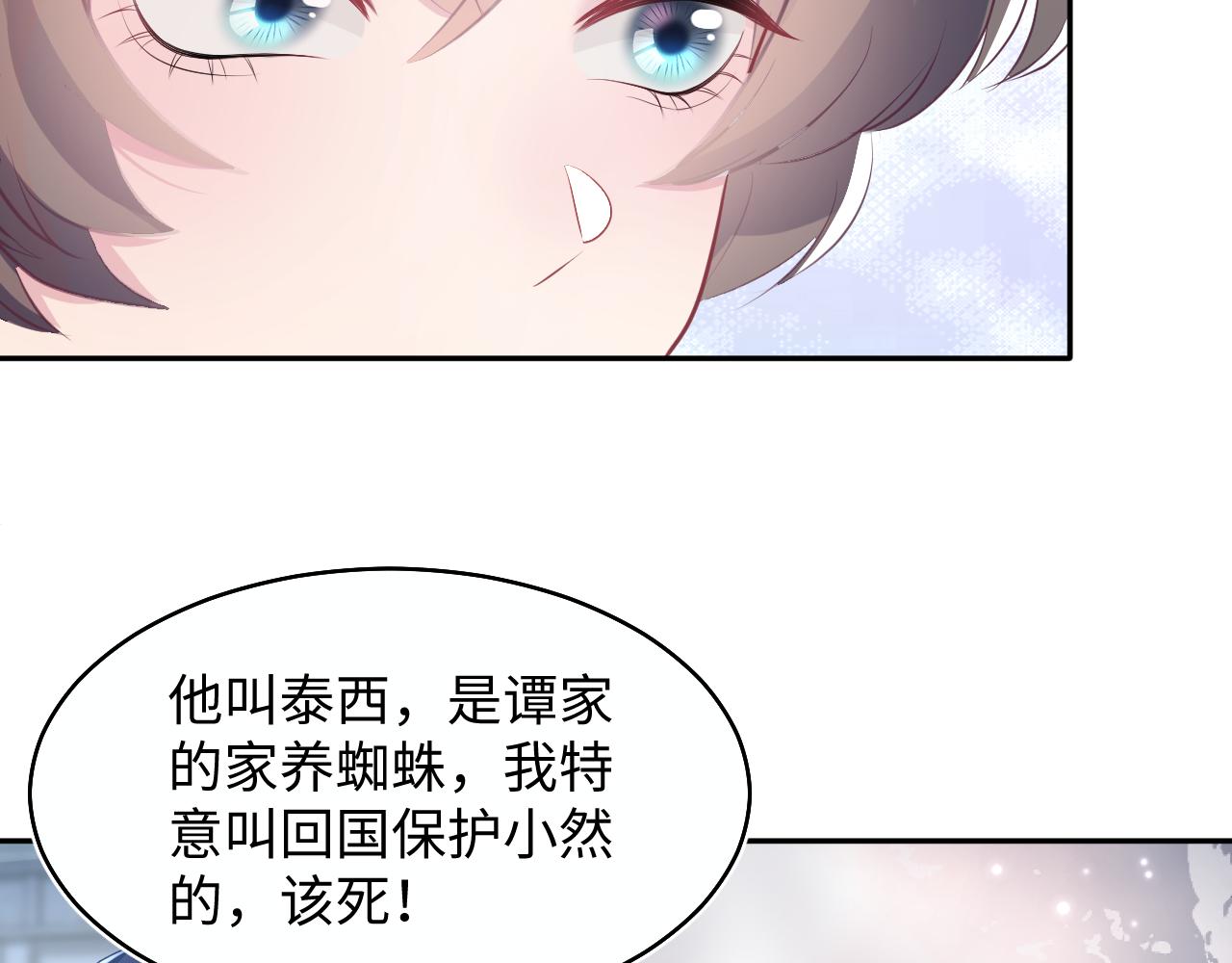 第93话 然然被绑架？11