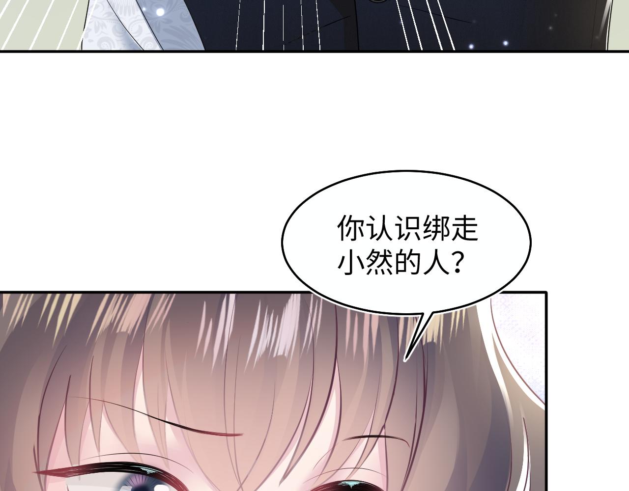 第93话 然然被绑架？10