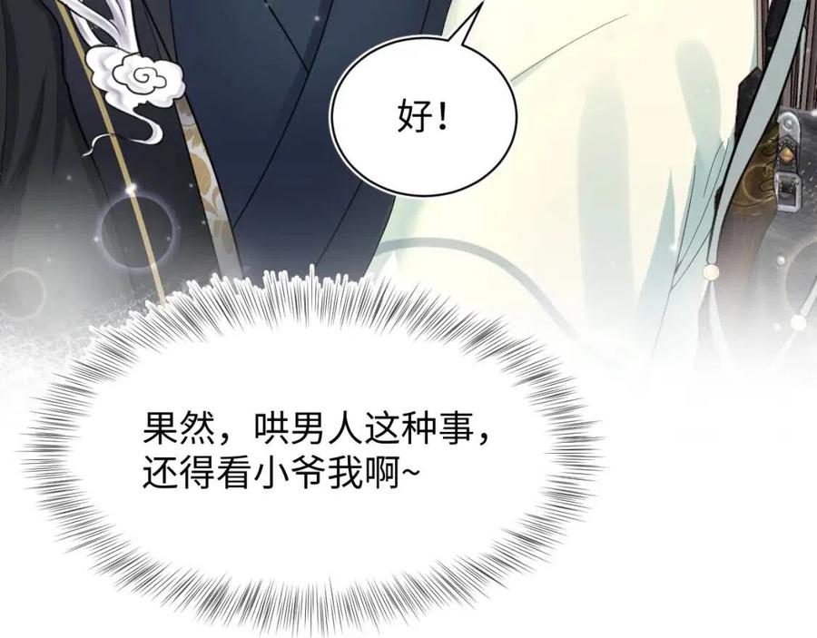 第53话 不理朕？那就亲一亲64