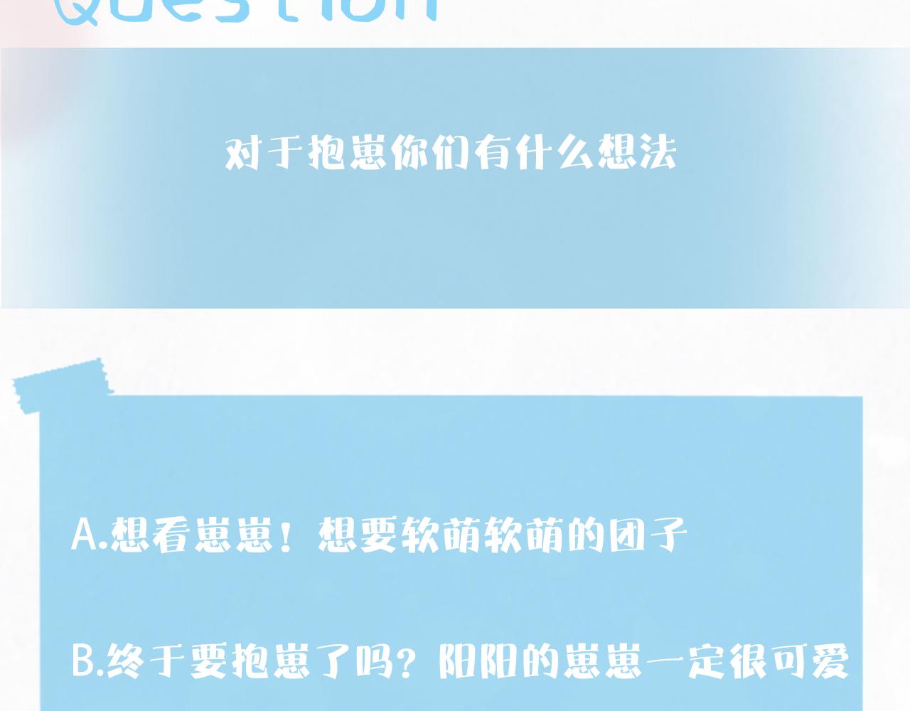 第133话 计划抱崽？105
