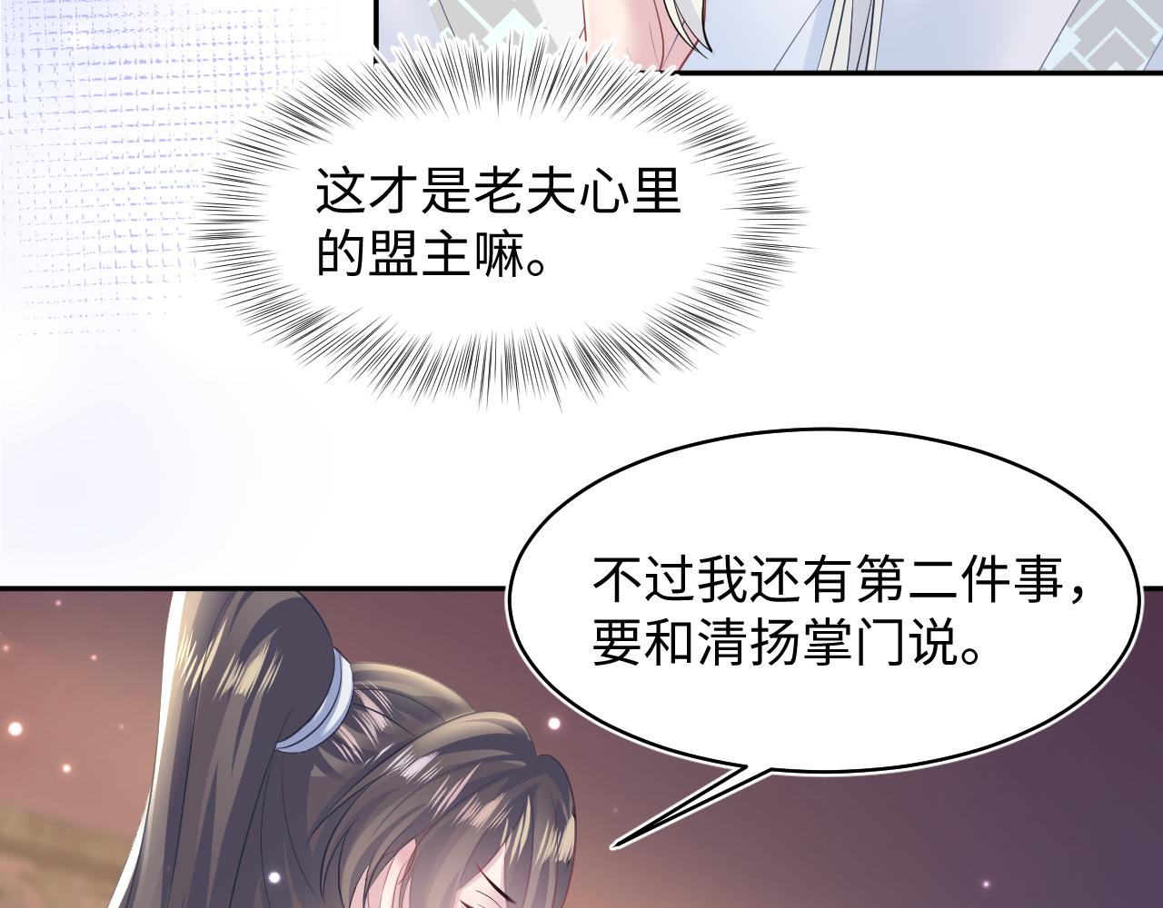 第115话卸任武林盟主41