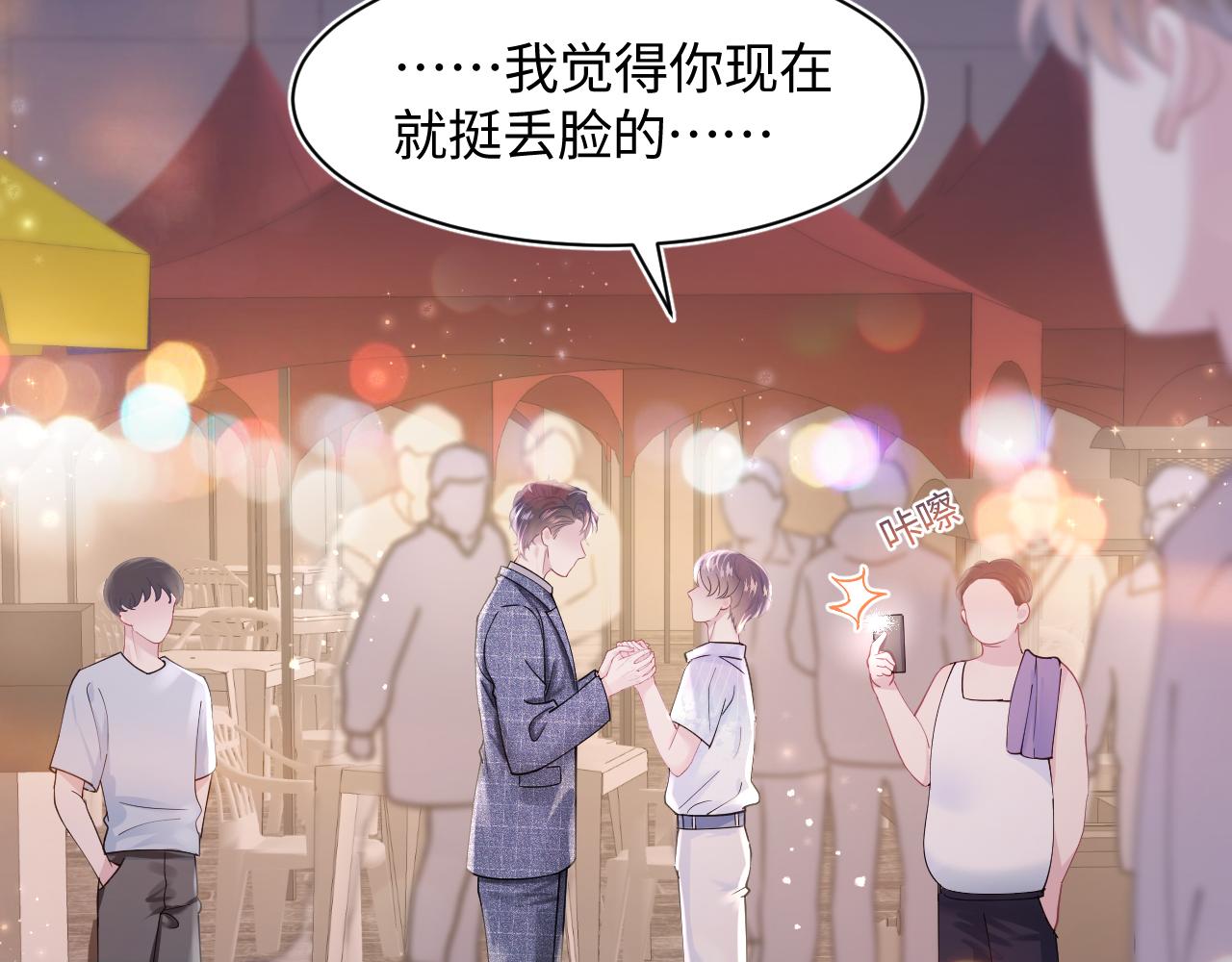 第18话 影帝的“白莲”教学14