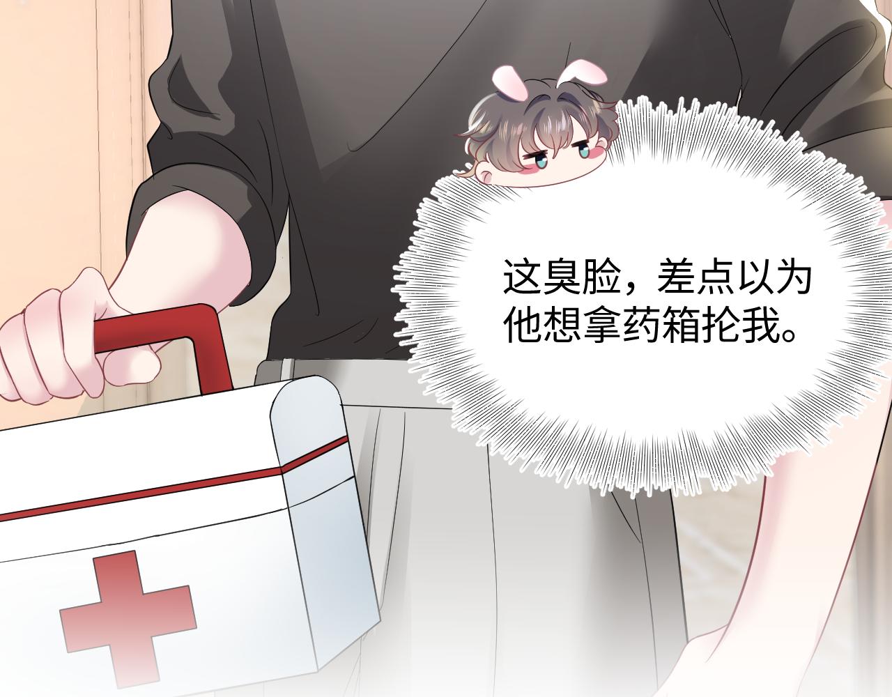 第71话 来自官配的危机29
