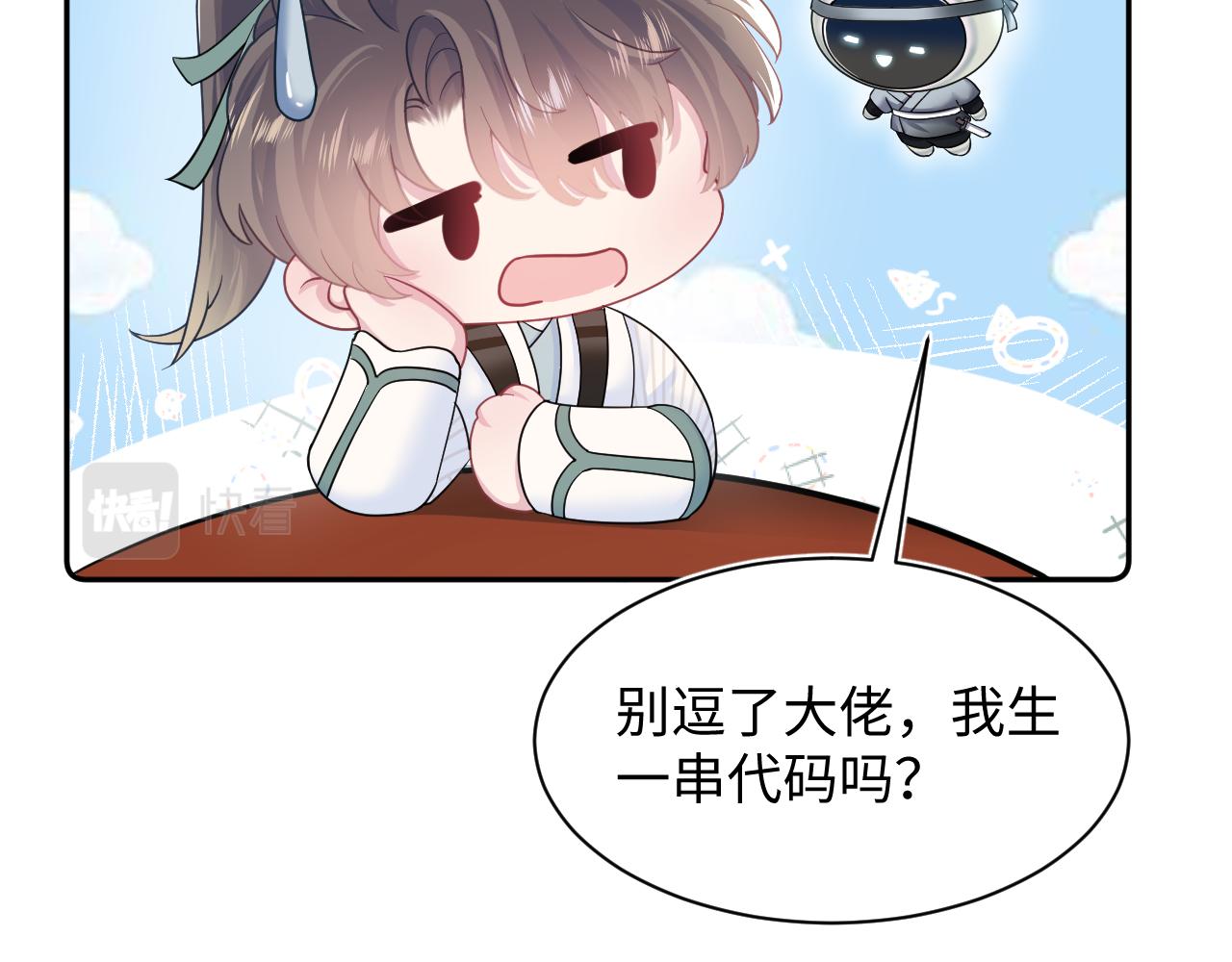 第62话 怀孕乌龙？！41