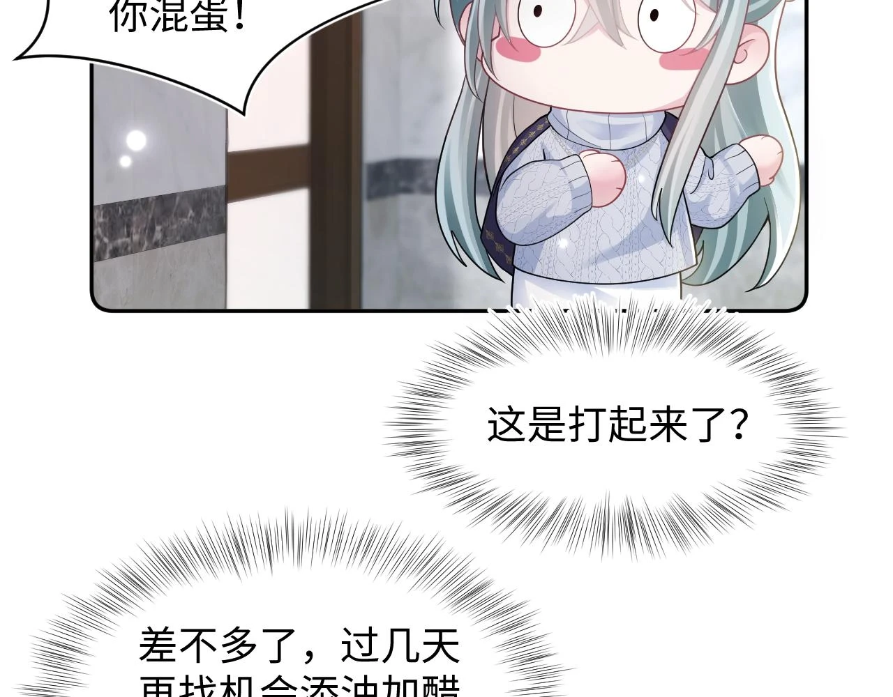 第167话 顾寐的挑拨离间102
