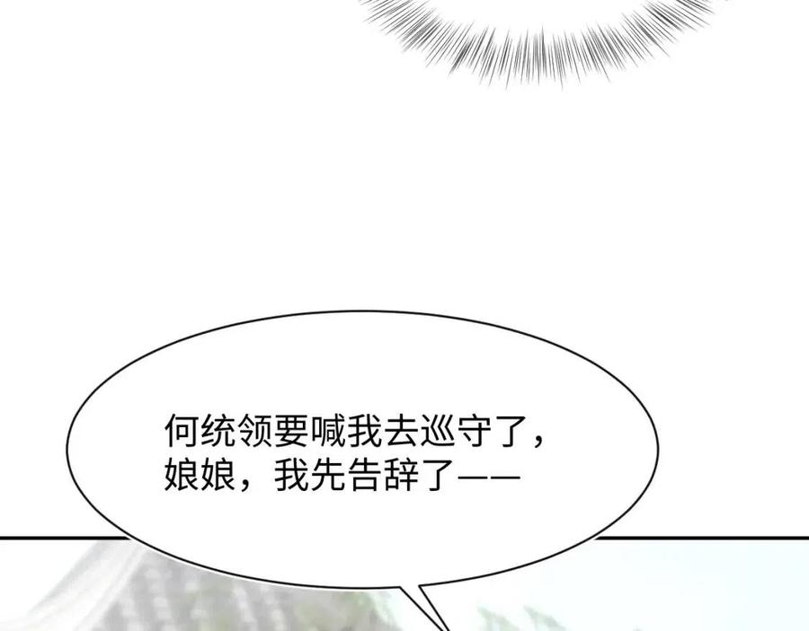 第37话 被皇后陷害了！28