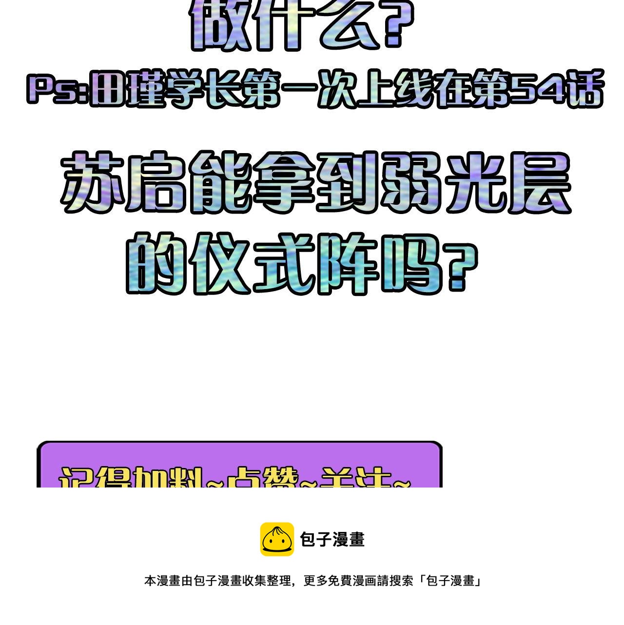 第114话 启蒙？！128