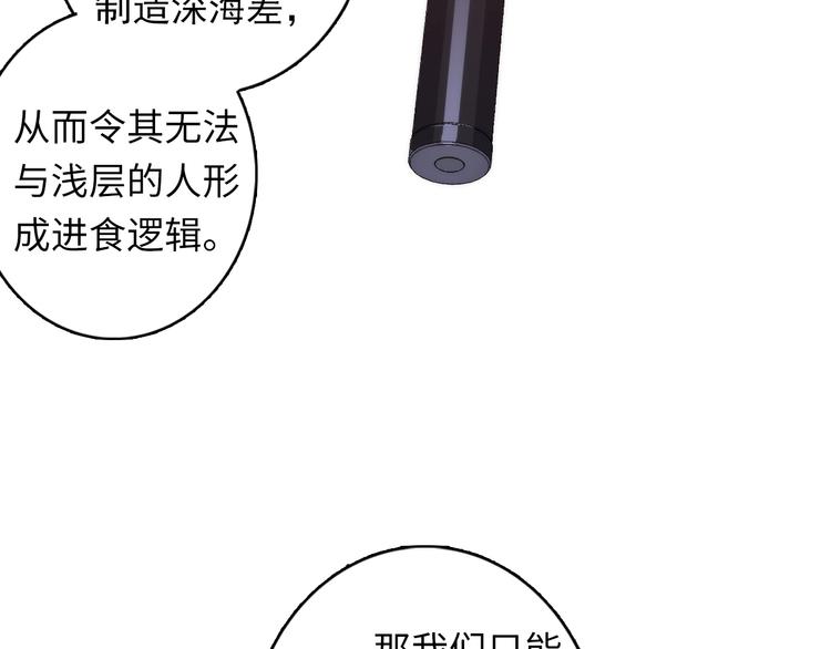 第26话 你被盯上了！52
