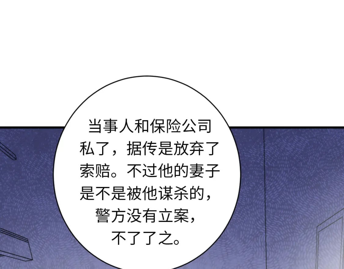 第205话 巨额保单疑似骗保？31