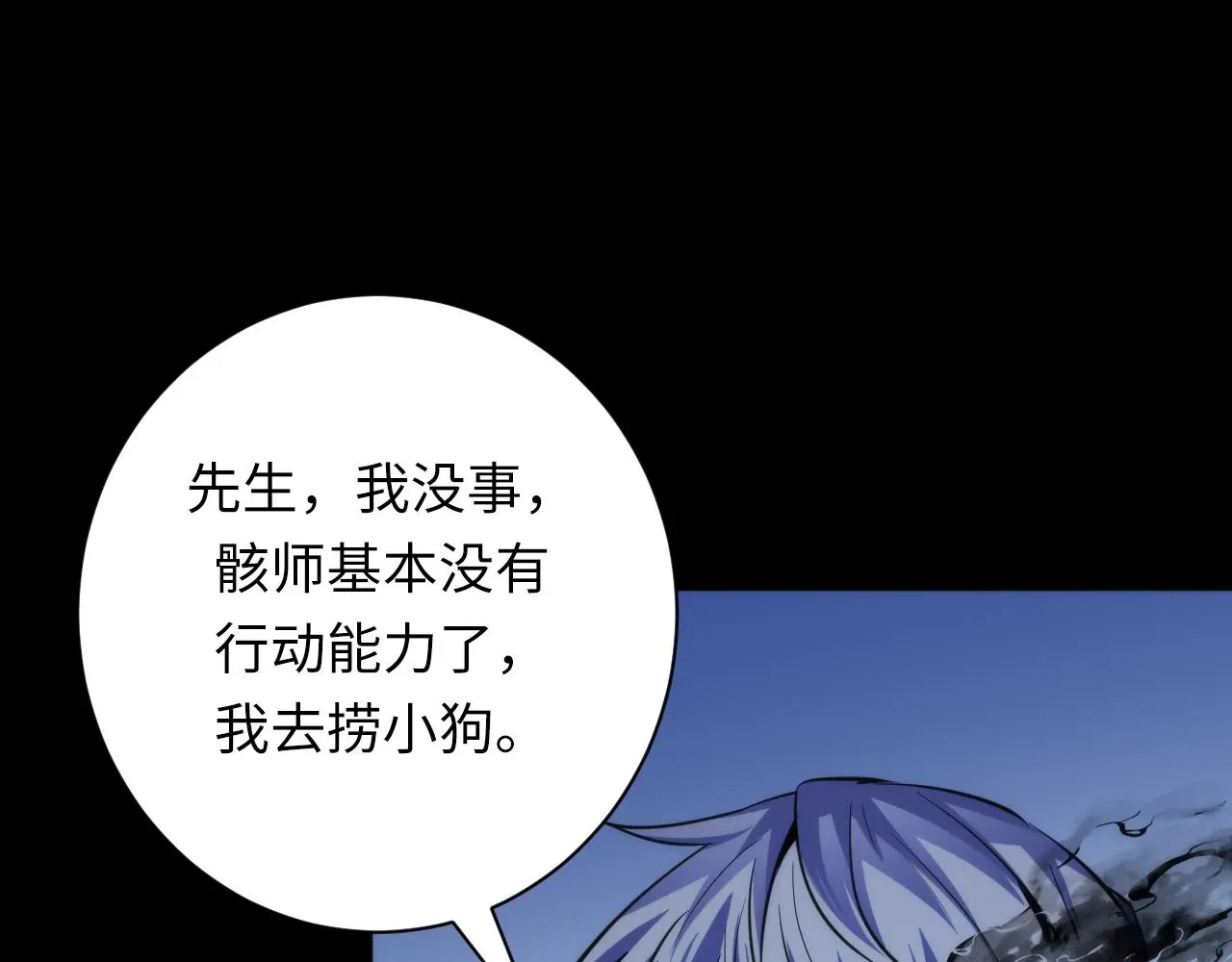 第241话 骸师归案21