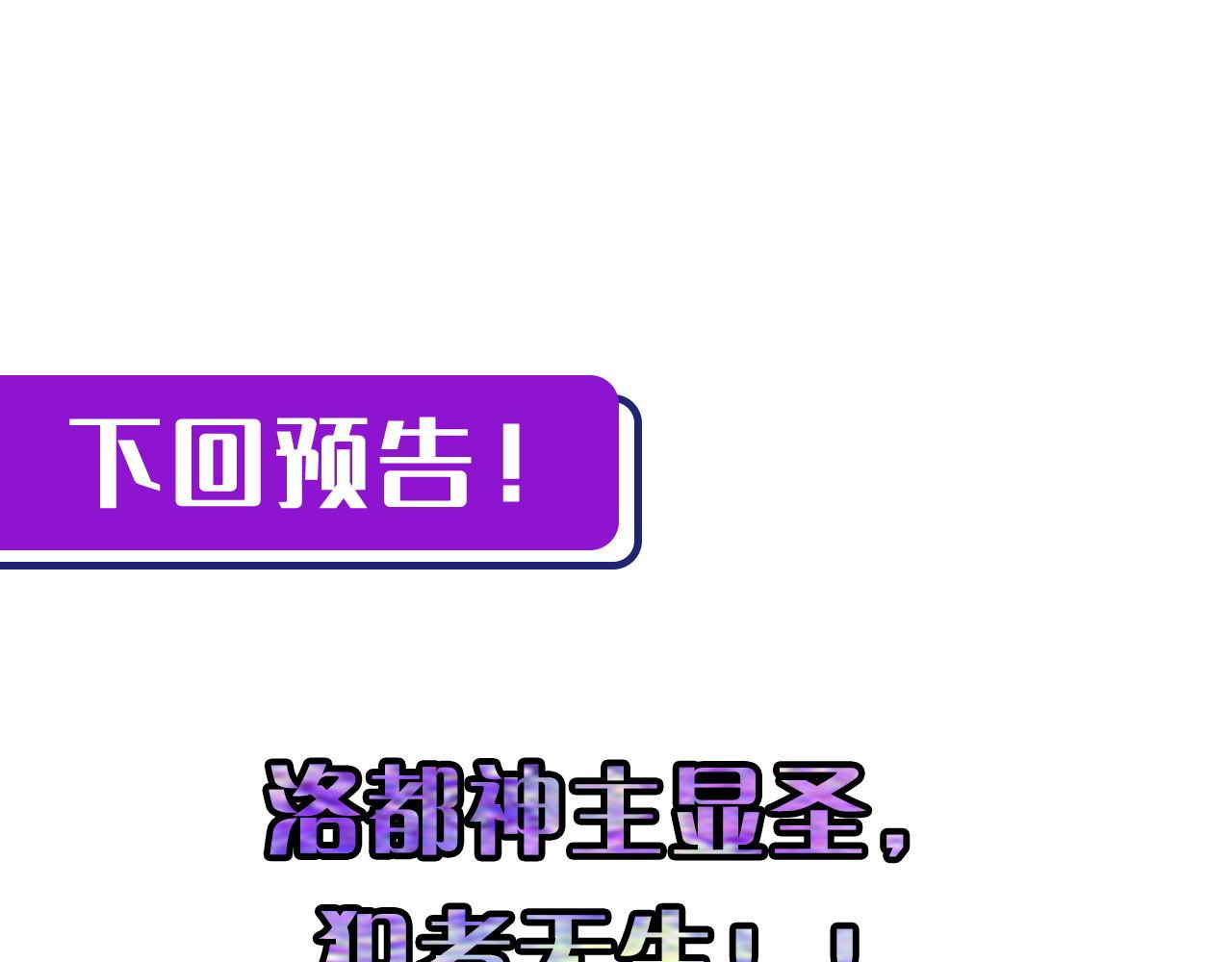 第105话 洛都神主印记138