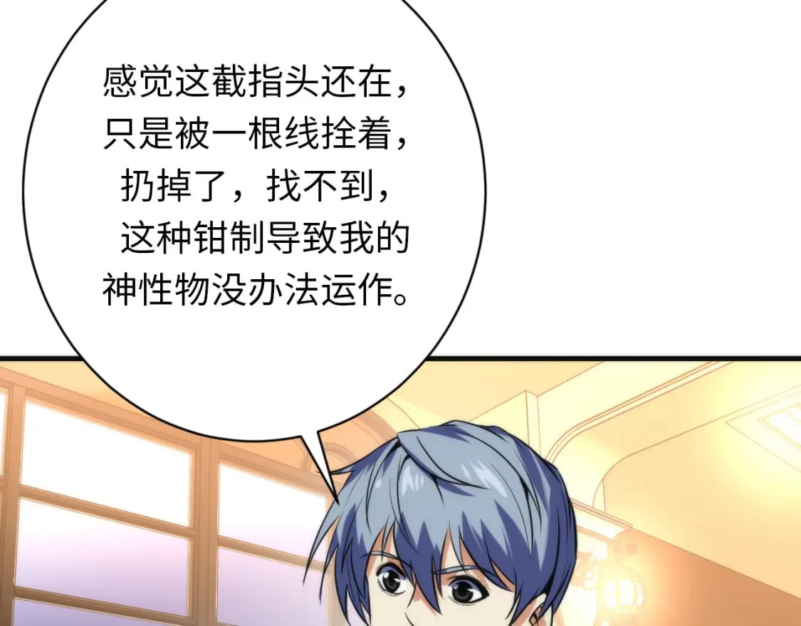第222话 遗失手骨91