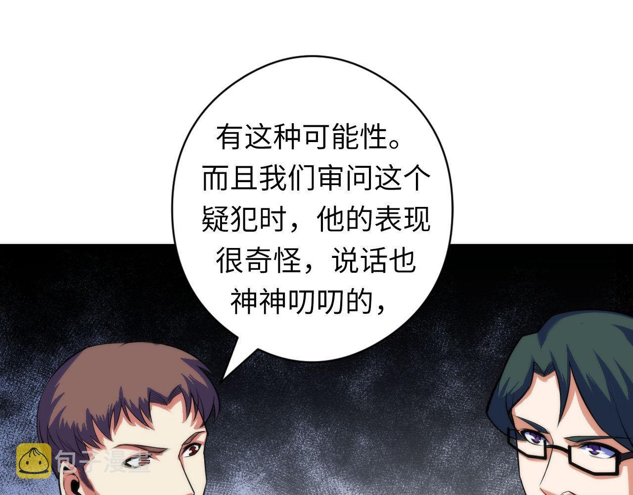 第89话 器官案·第三人？43