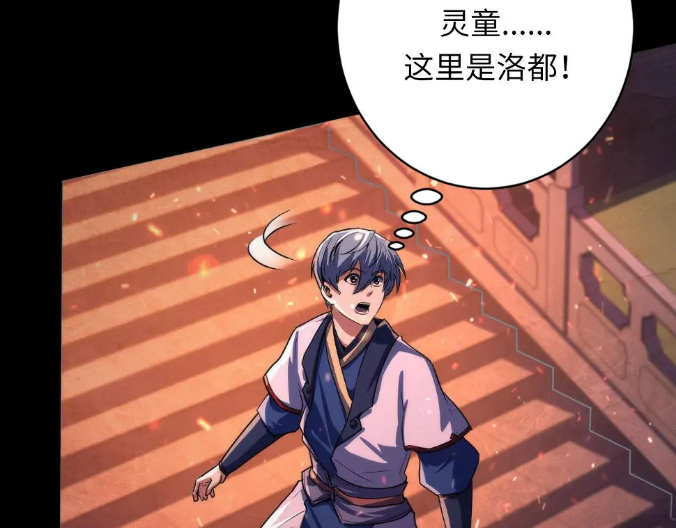 第188话 梦回古洛都52
