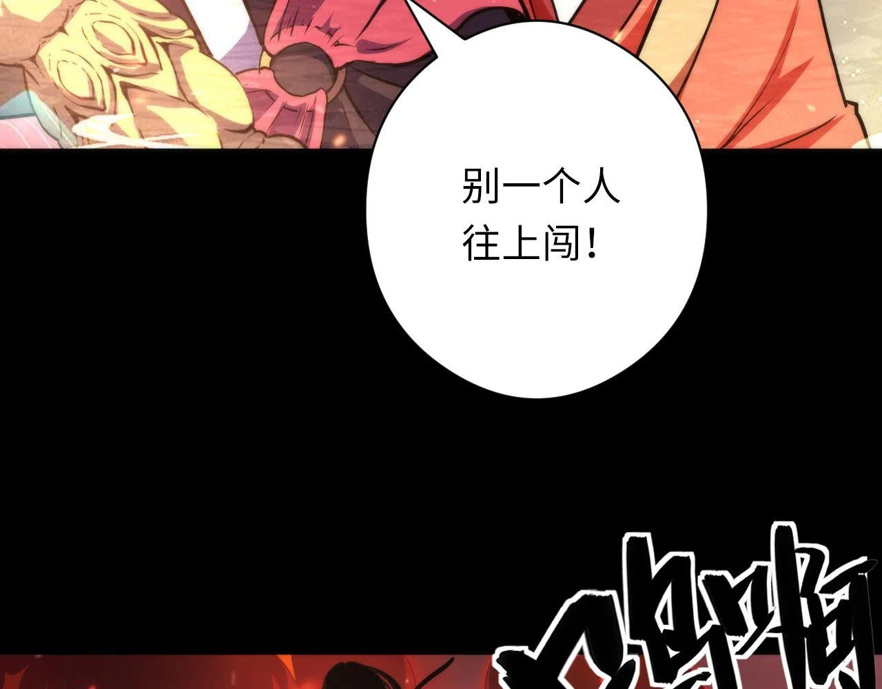 第181话 圣火焚尽！101