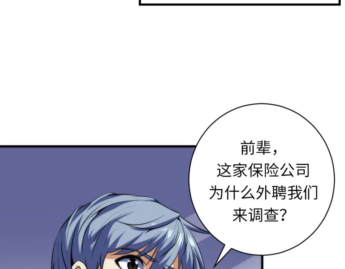 第205话 巨额保单疑似骗保？13