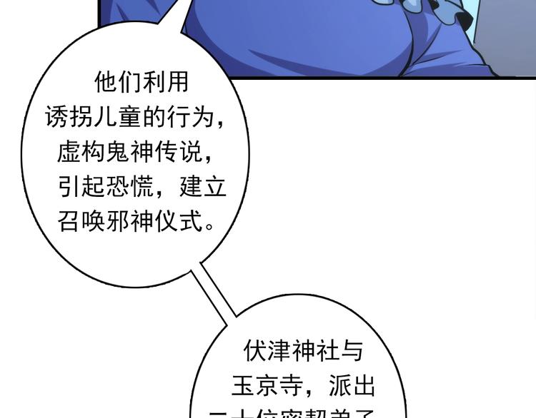 第19话 解决鬼神的新方法72