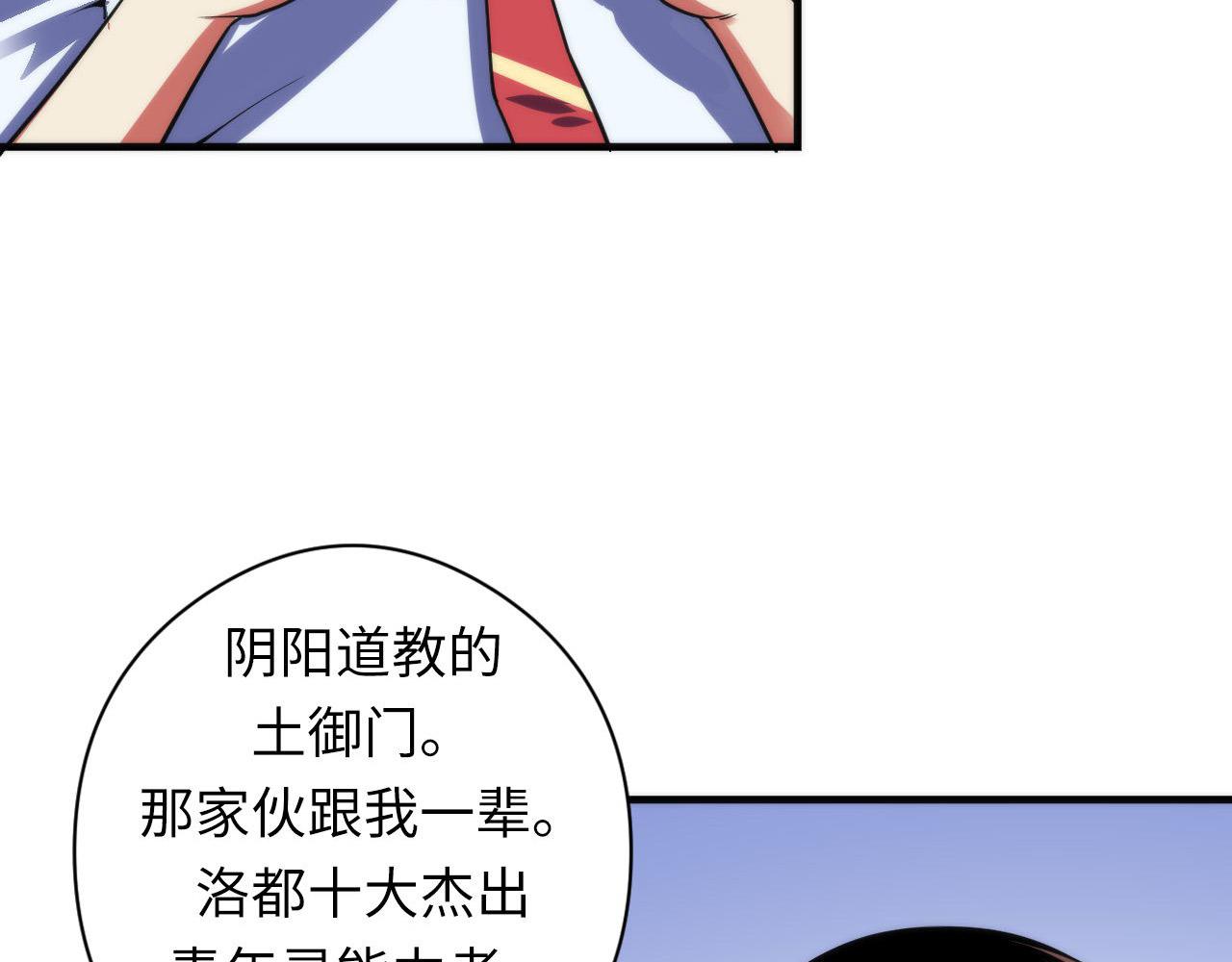 第99话 年轻的阴阳师呦20