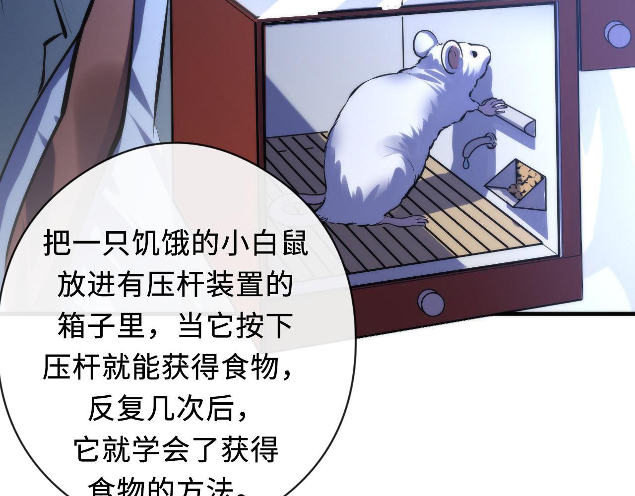 第145话斯金纳箱？箱中之鼠！79