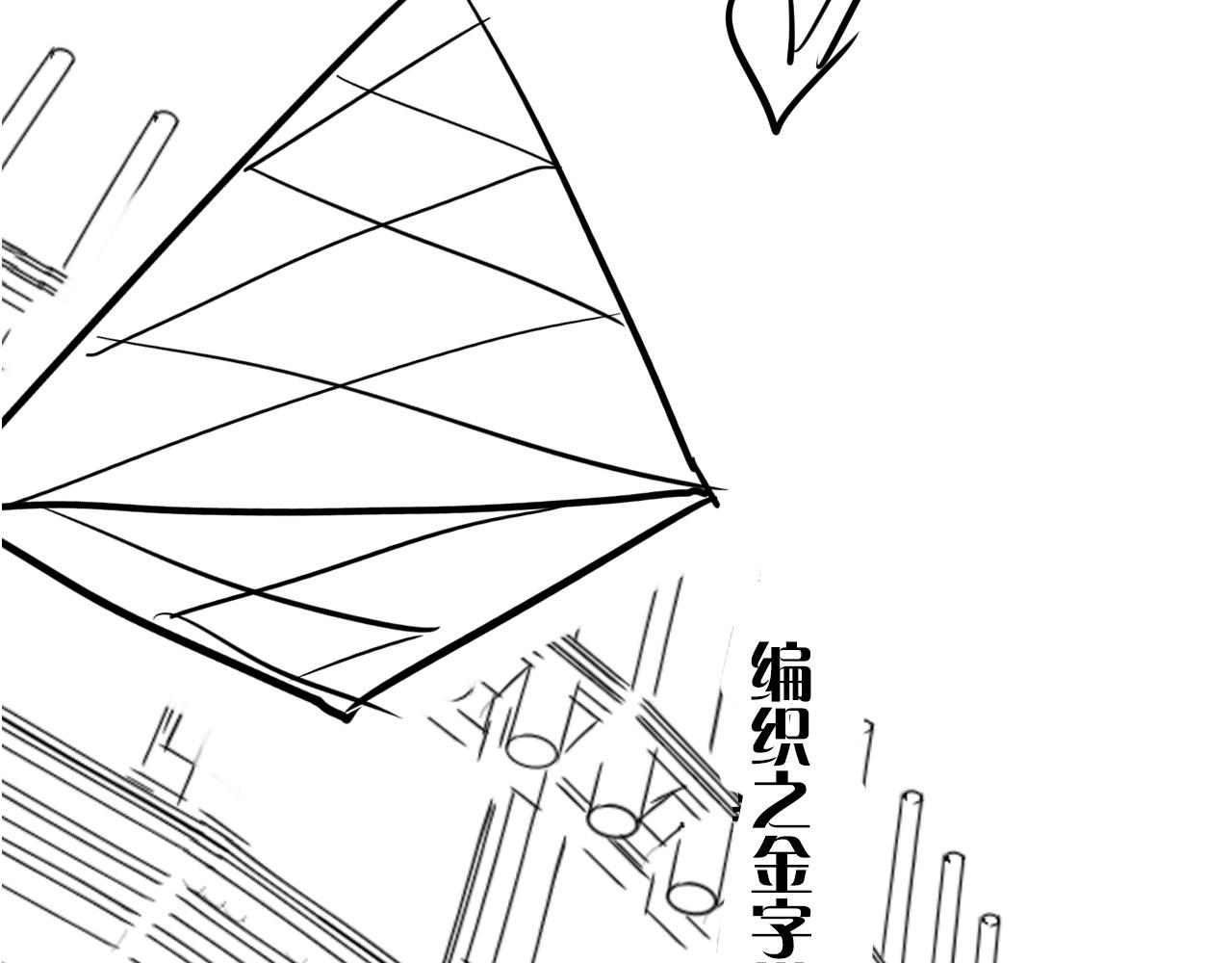 第58话 天平，灵摆，金字塔117