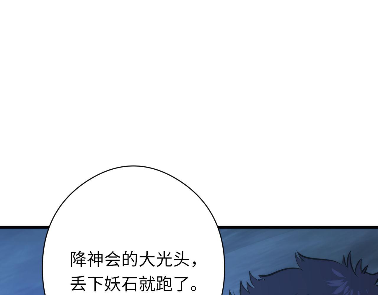 第152话妖石异变23