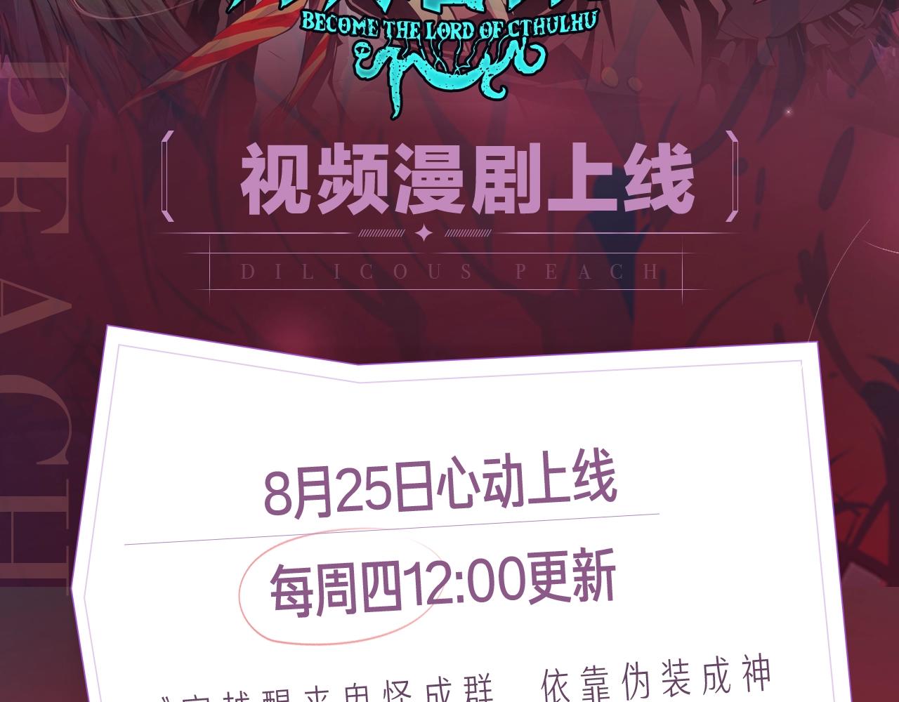 《成为克苏鲁神主》视频漫剧上线！1