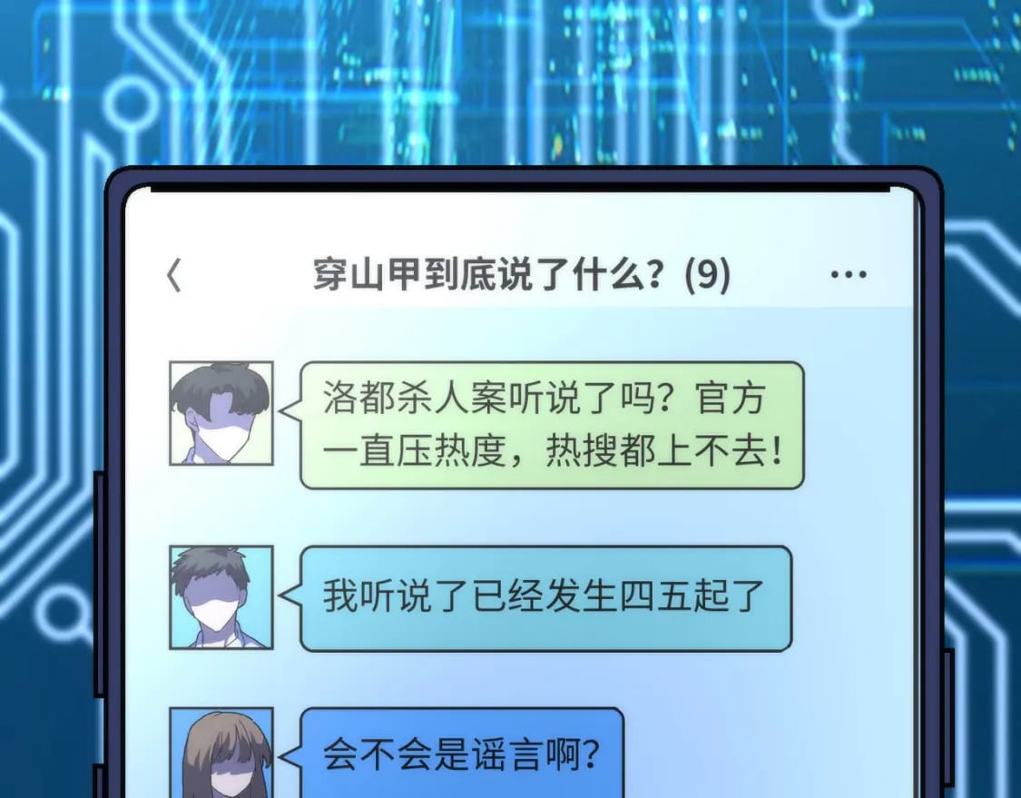 第230话 苏启面临死亡威胁61