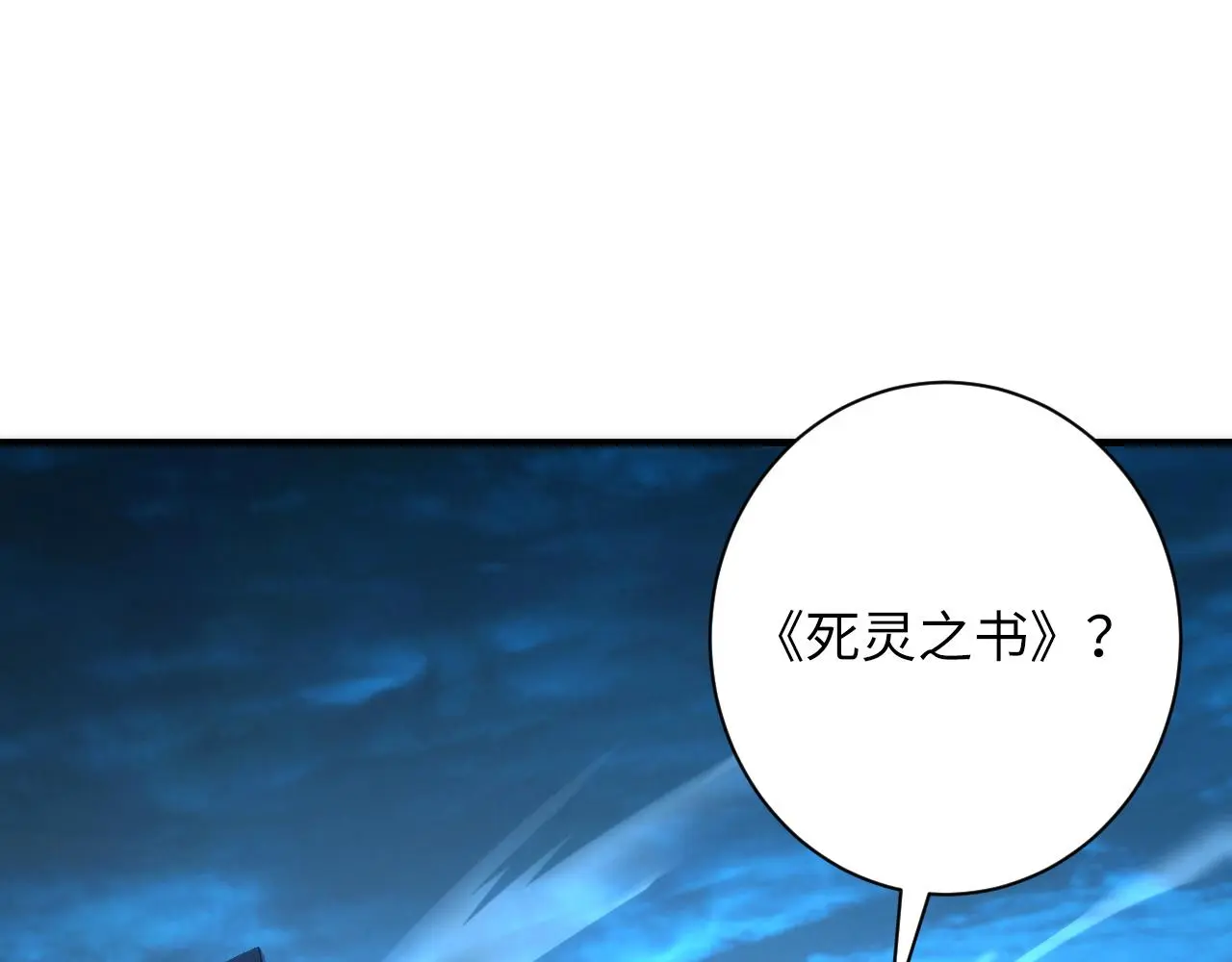 第242话 死灵之书？沉没之城！5
