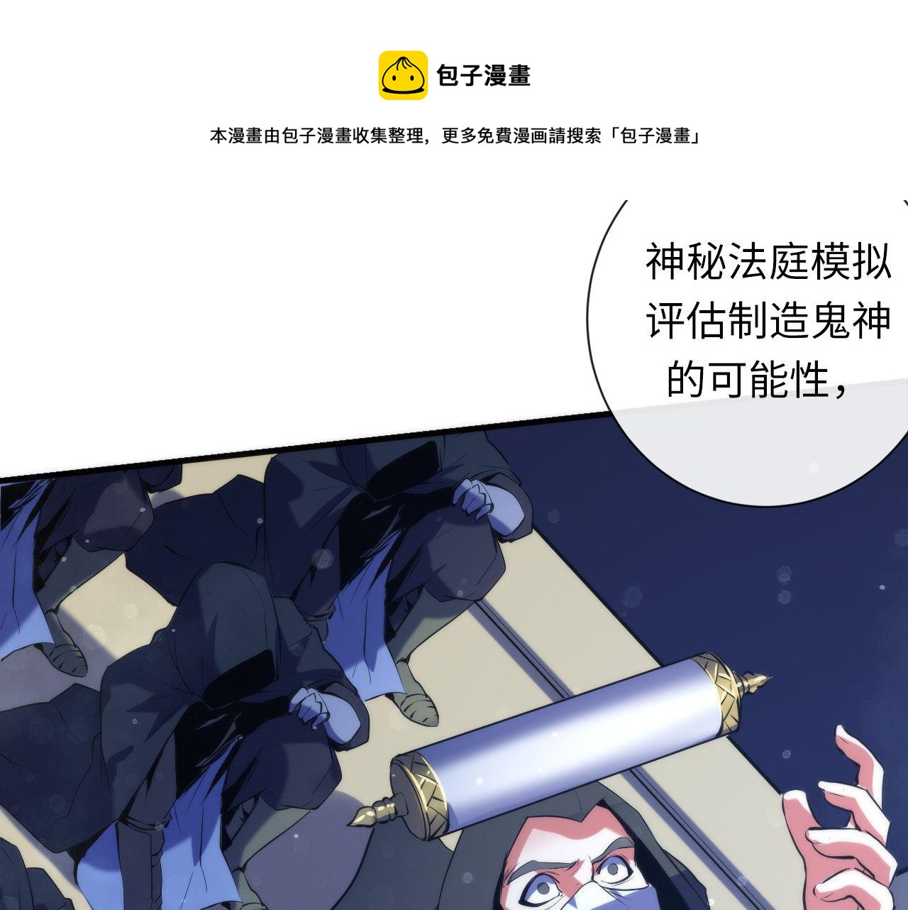 第110话 侧写·天狗预告12