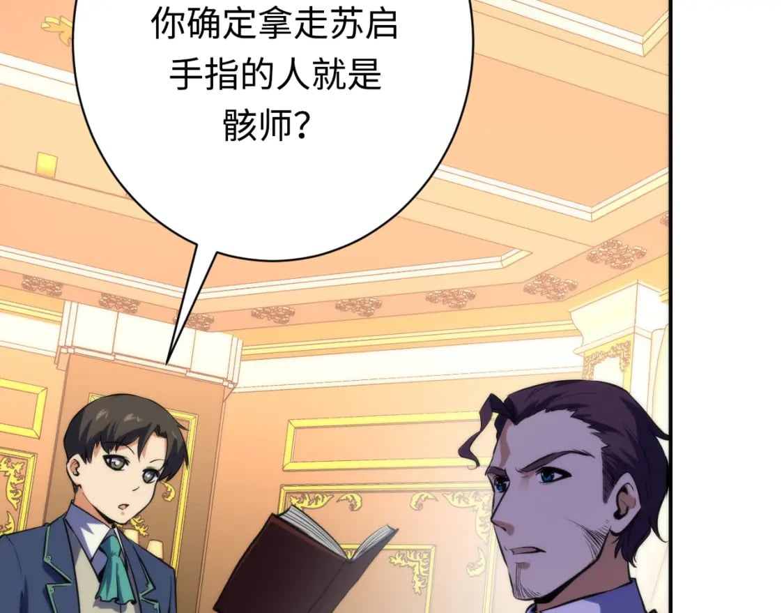第224话 锁定骸师！89