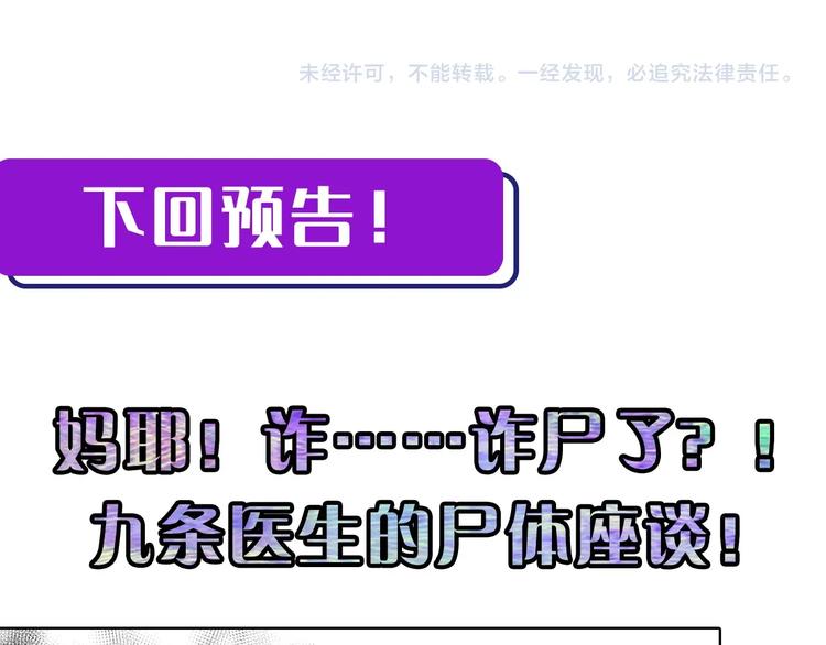 第29话 尸体座谈104