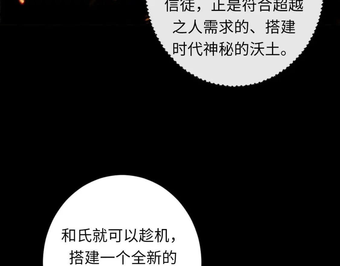 第190话 和氏的目的？63