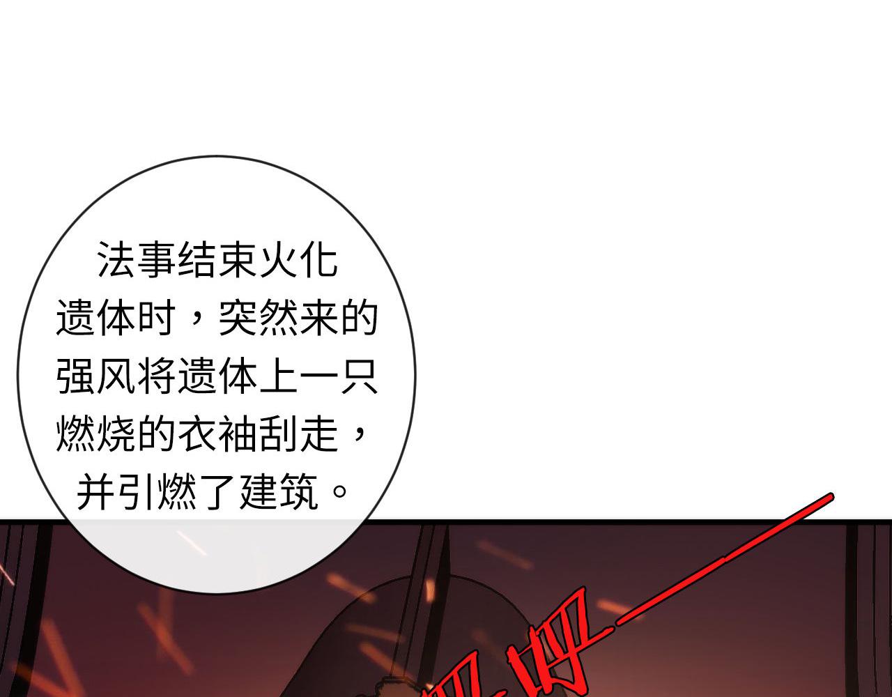 第84话 半截广袖·洛都大火45