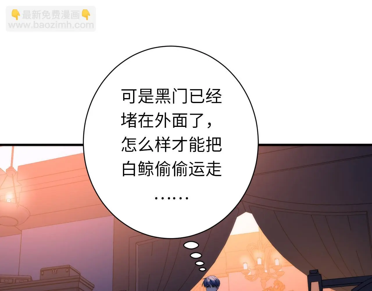 第238话 白鲸的把柄？68