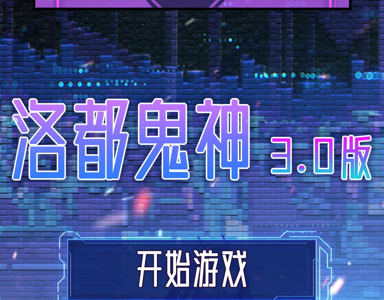 第132话 洛都鬼神3.077
