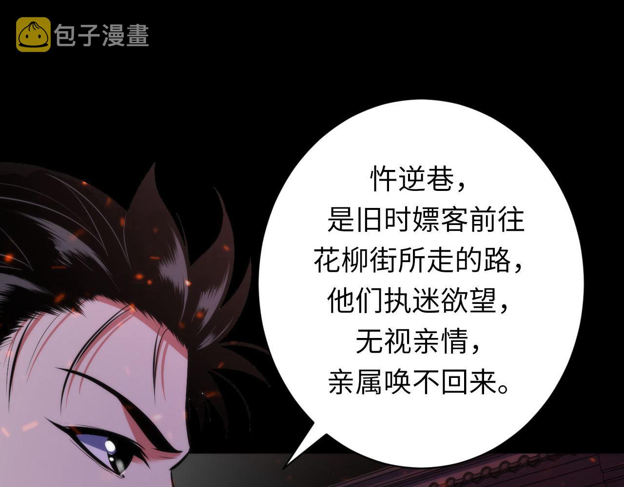 第174话 忤逆巷，莫回头74