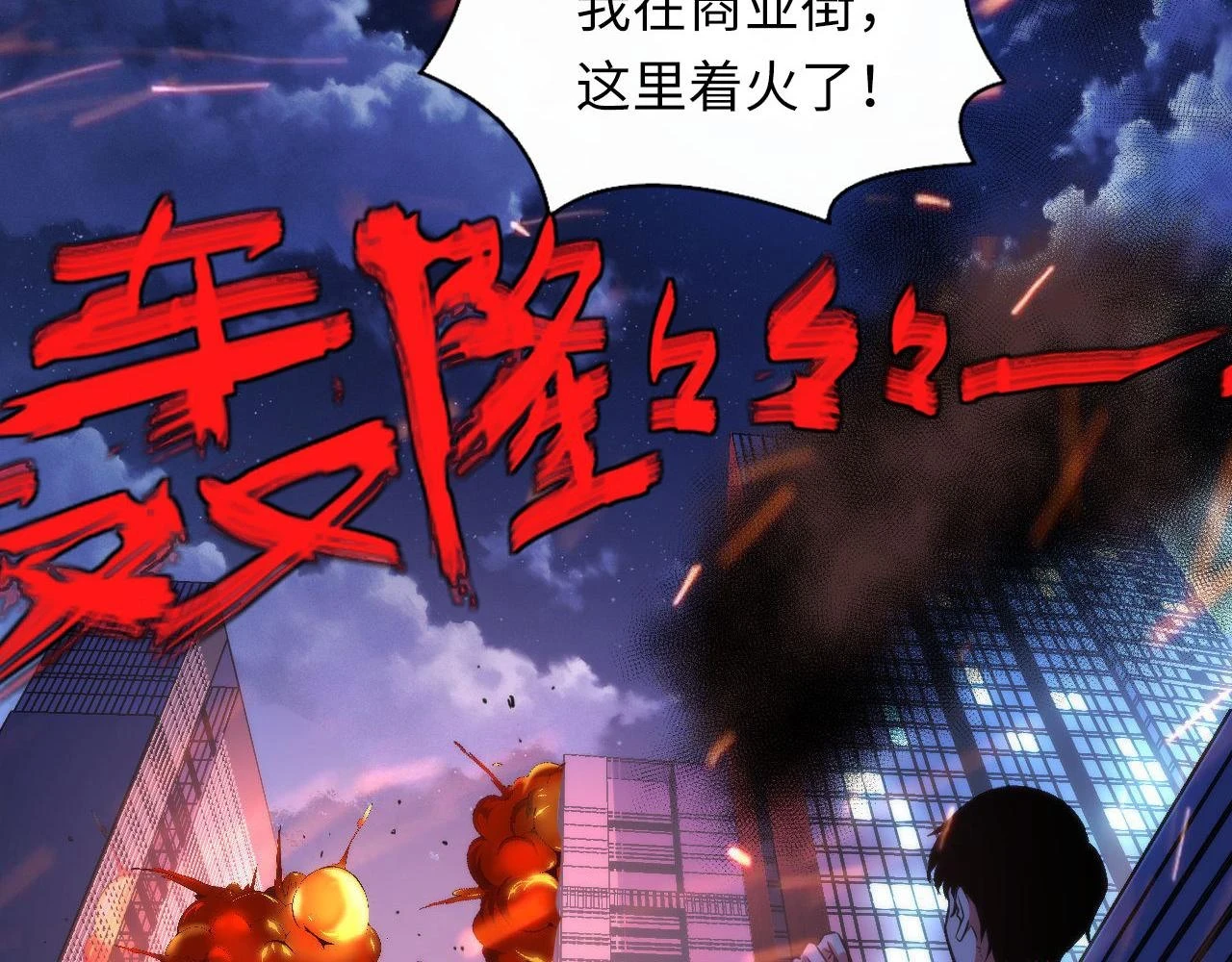 第183话 无法扑灭的大火？92