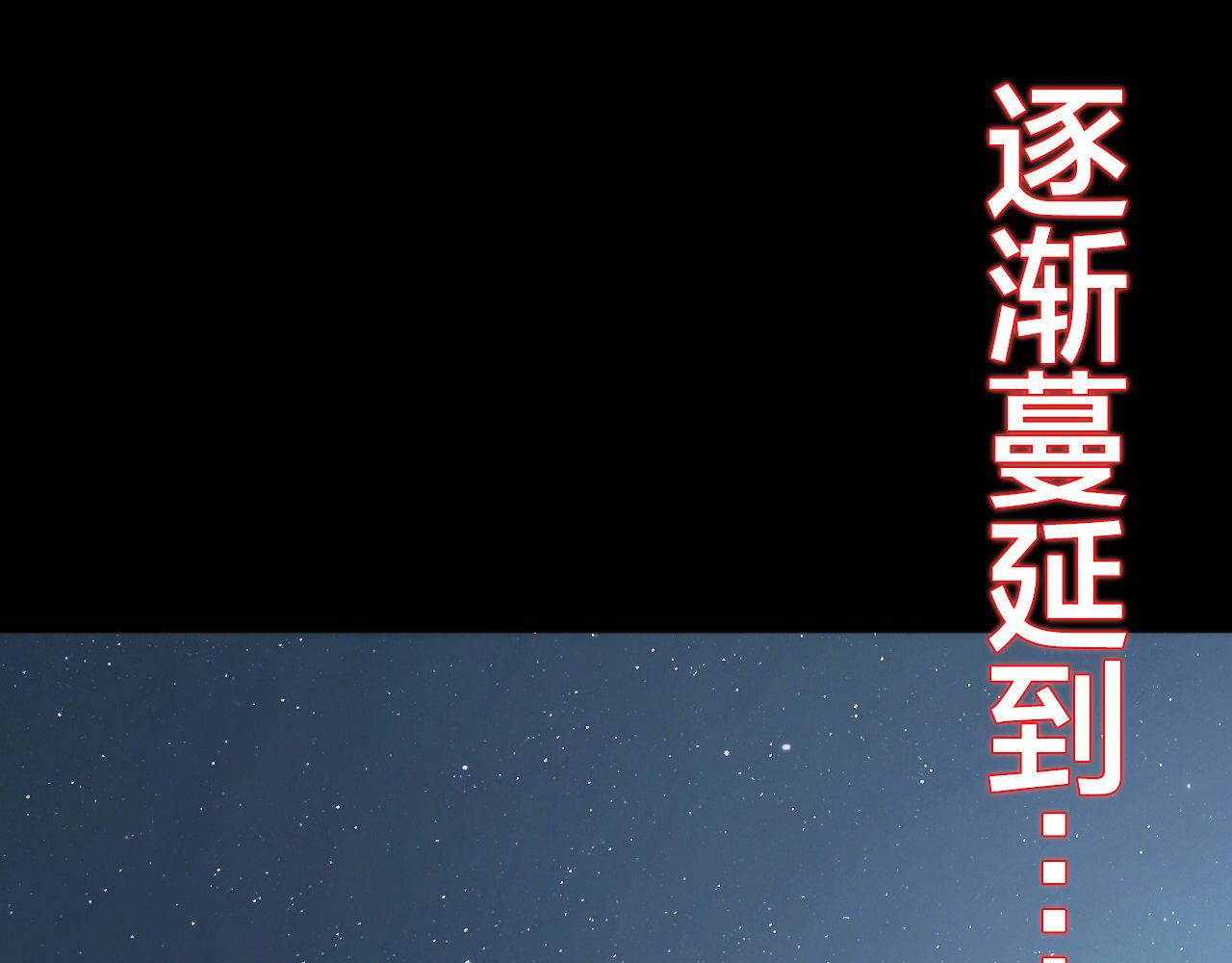 第123话 恐惧蔓延103