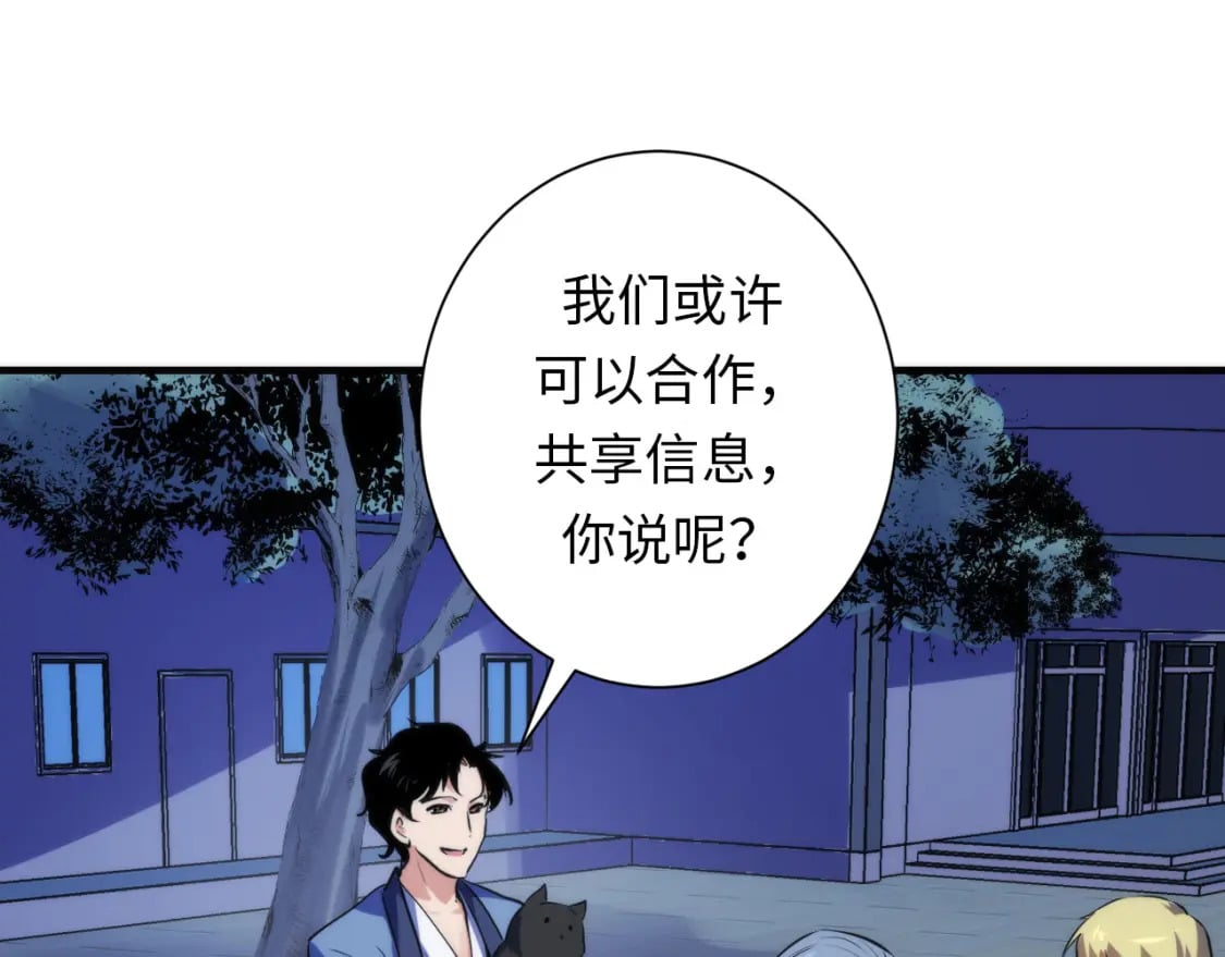第234话 合作抵万金87