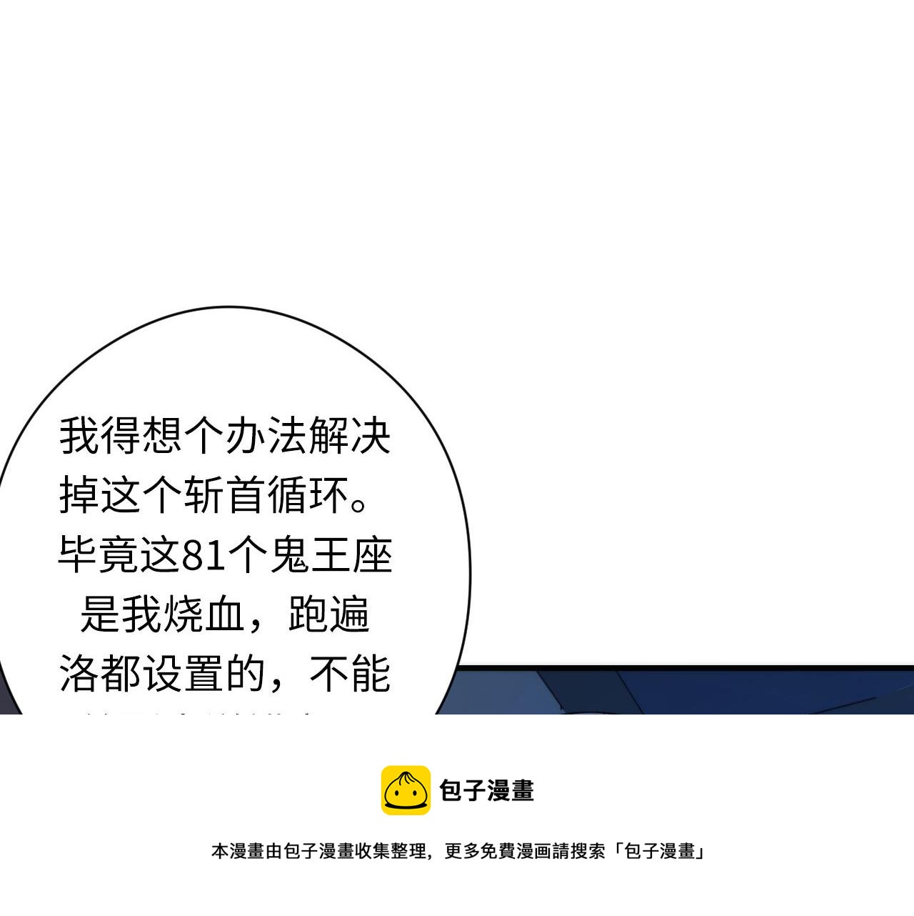第111话 《洛都鬼神》24