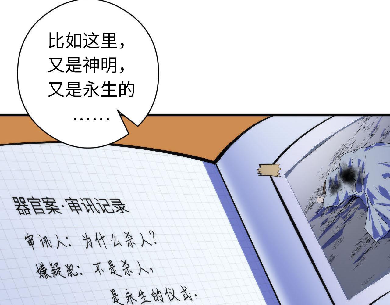 第89话 器官案·第三人？45