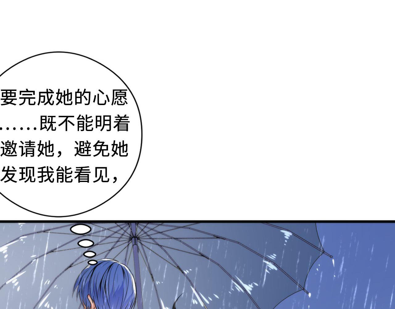 第76话 渡鬼·并肩雨中46